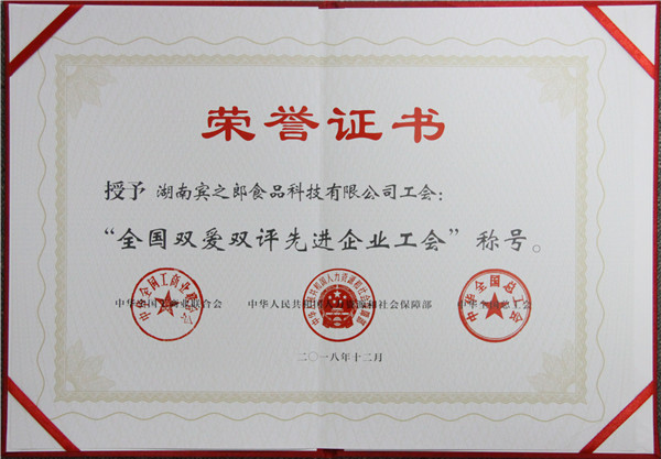 全國(guó)先進(jìn)企業(yè)工會(huì)證書